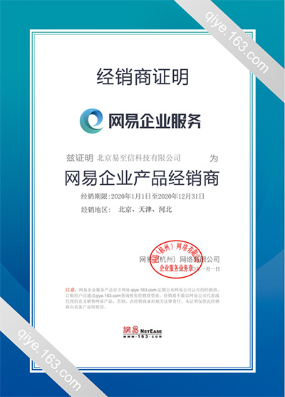 疏附网易企业邮箱