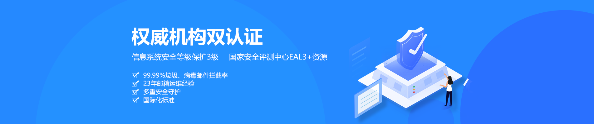 疏附网易企业邮箱