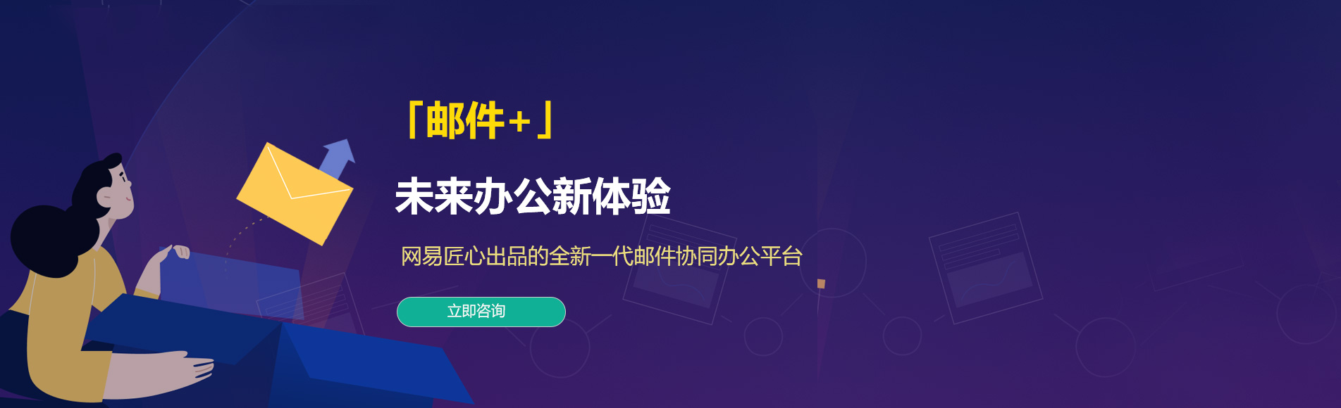 疏附网易企业邮箱