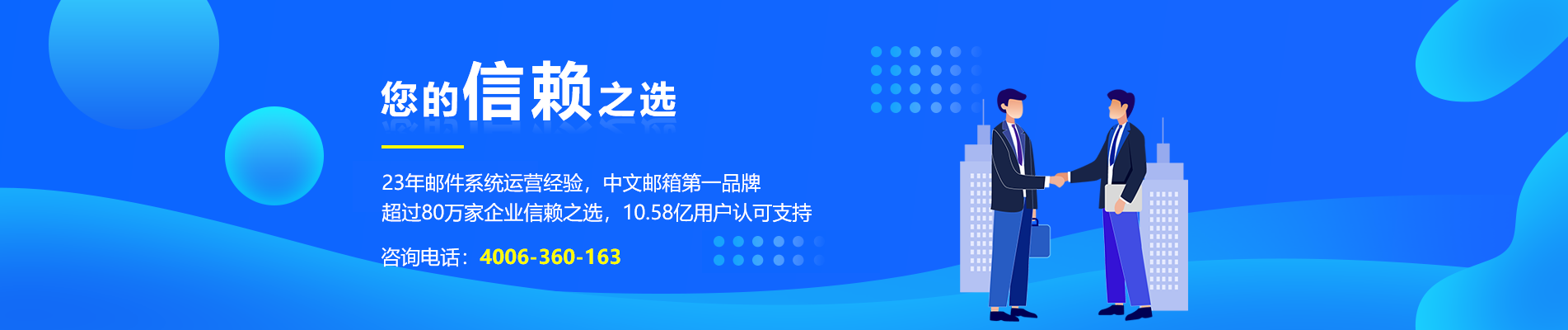 疏附网易企业邮箱