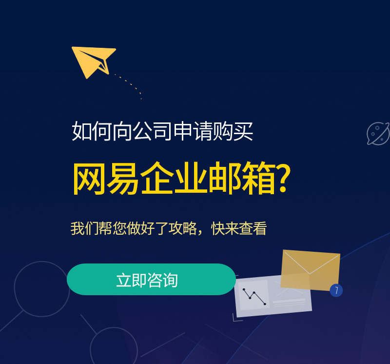 疏附网易企业邮箱
