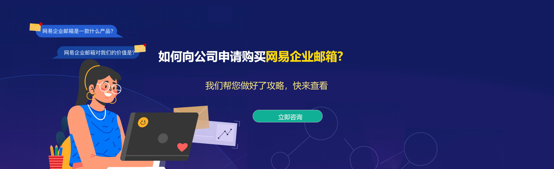疏附网易企业邮箱