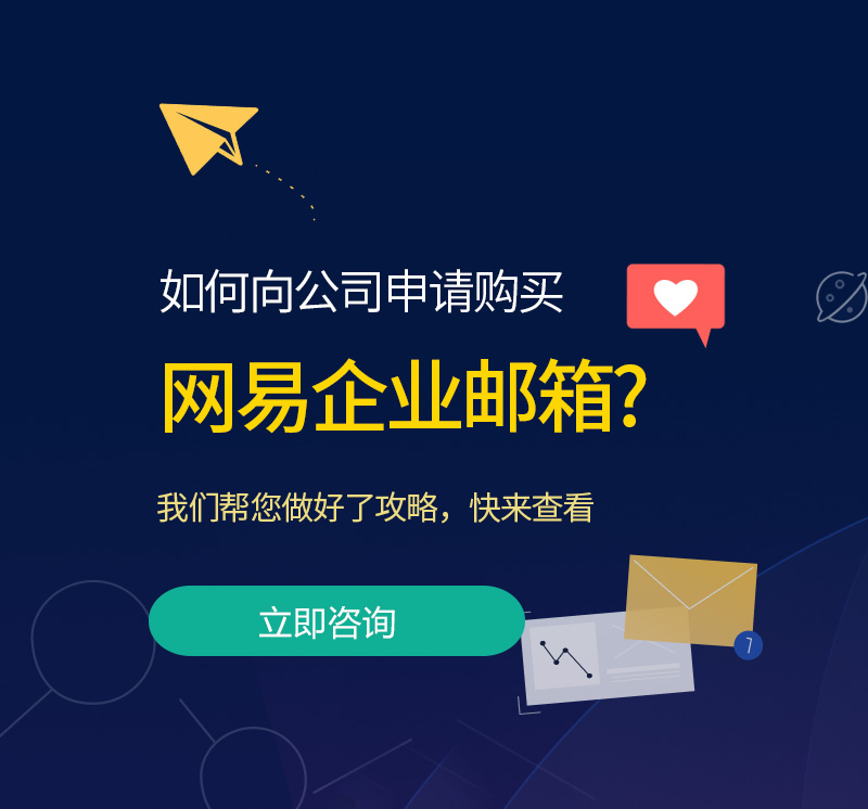 疏附网易企业邮箱